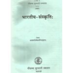 Bharatiya Sanskriti भारतीय संस्कृति
