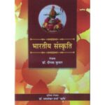 Bharatiya Sanskriti भारतीय संस्कृति