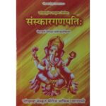 Sanskarganpati (संस्कारगणपतिः)