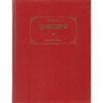 Ashokamalla Aur Nityadhayaya (नृत्याध्याय)