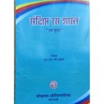 A Short Notes Of Rasa Shartra संक्षिप्त रस शास्त्र