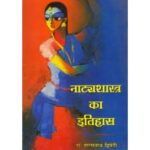 Natyashastra Ka Itihas नाटयशास्त्र का इतिहास