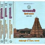 Panchdashi(Set Of 4 Vols) पञ्चदशी: