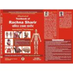 Illustrated Textbook Of Rachna Sharir (Vol-1) (सचित्र रचना शारीर) Modern And Ayurveda Anatomy With Clinical & Applied Aspects Based On New NCISM Curriculum For BAMS 1st Professional