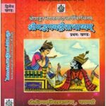 Srimad Bhagavad Gita Bhashyam (1-2) श्रीमद्भगवद्गीताभाष्यम्: (शांकरभाष्य सहित चार संस्कृत टीकायें)
