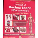 Illustrated Textbook Of Rachna Sharir (Vol-2) (सचित्र रचना शारीर)