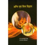 Agni Evum Pitta Vigyan (अग्नि एवं पित्त विज्ञान)
