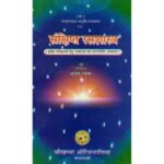A Short Notes Of Rasa Shartra संक्षिप्त रस शास्त्र