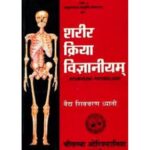 Sarira Kriya Vijnaniyam (Set Of Vols )