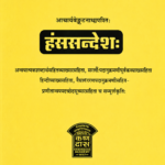 Hamsasandesa (हंससन्देश) by Vedanta Desika | Sanskrit Text, Translation & Commentary