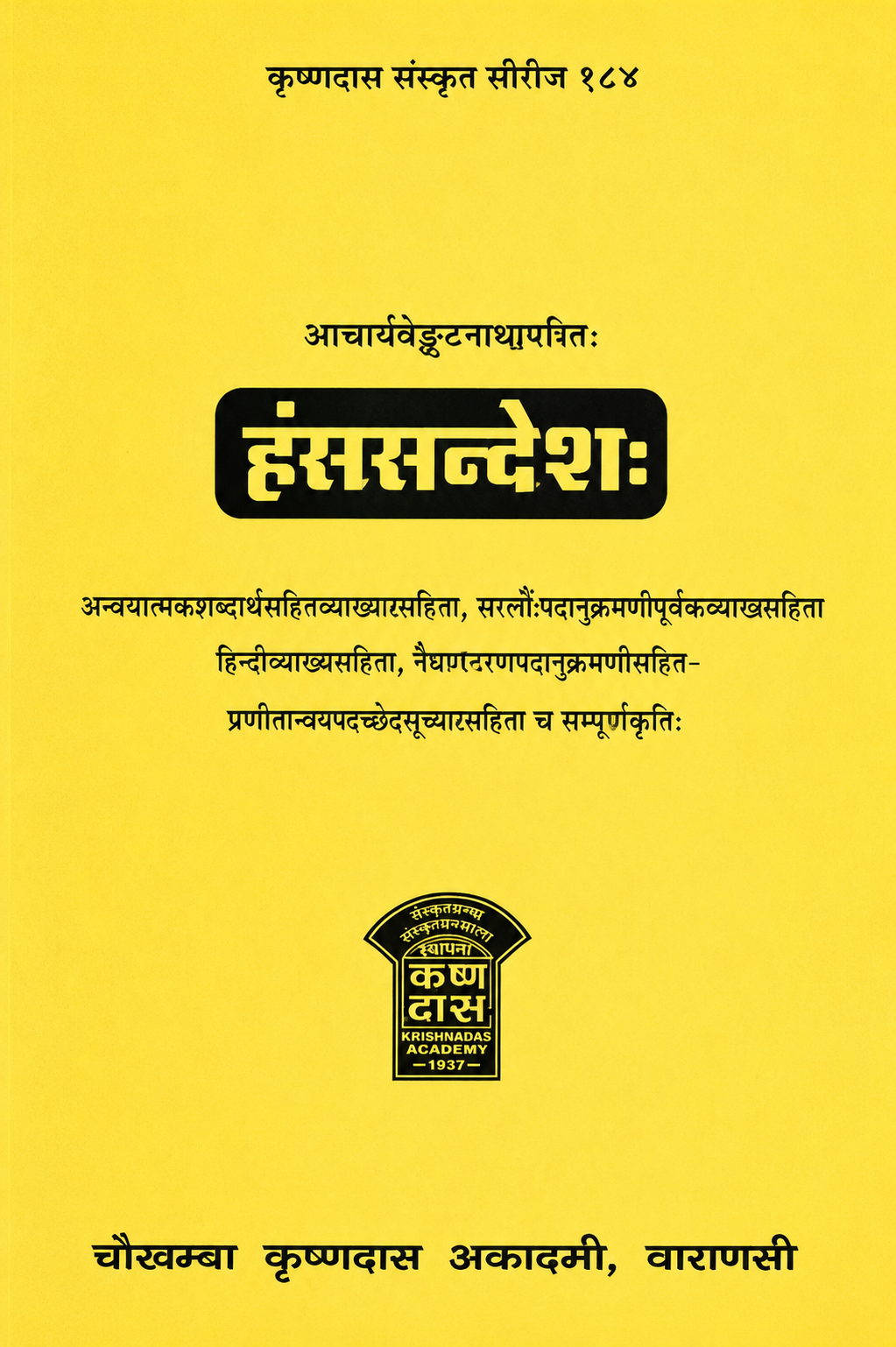 d916f48f-e4c4-4e8e-8f2b-72faa5032049 Hamsasandesa (हंससन्देश) by Vedanta Desika | Sanskrit Text, Translation & Commentary - Image 1