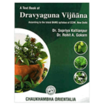 A Text Book Of Dravyaguna Vijnana (Volume 2)