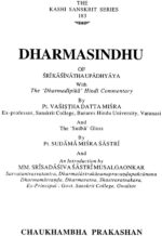 Dharma Sindhu (धर्मसिन्धु) - Image 3