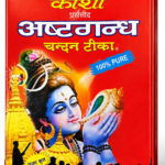 Kashi Ashtagandha Chandan | Pure Puja & Tilak Powder
