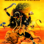 श्रीमहाभागवत उपपुराण | Shrimahabhagavat Upapurana Sanskrit Book