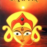 देव्युपनिषद्: The Devi Upanishad