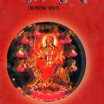 श्रीबृहददेवीसूक्तम् (संस्कृत एवं हिन्दी अनुवाद) - Shri Brihada Devi Suktam