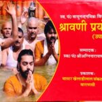 Shravani Upakarma-श्रावणी प्रयोगः (उपाकर्म)