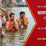 Shravani Upakarma (उपाकर्म) Book | श्रावणी प्रयोगः | Yajurveda Upakarma Vidhi | Sanskrit Ritual Guide | Vedic Sanskar Granth