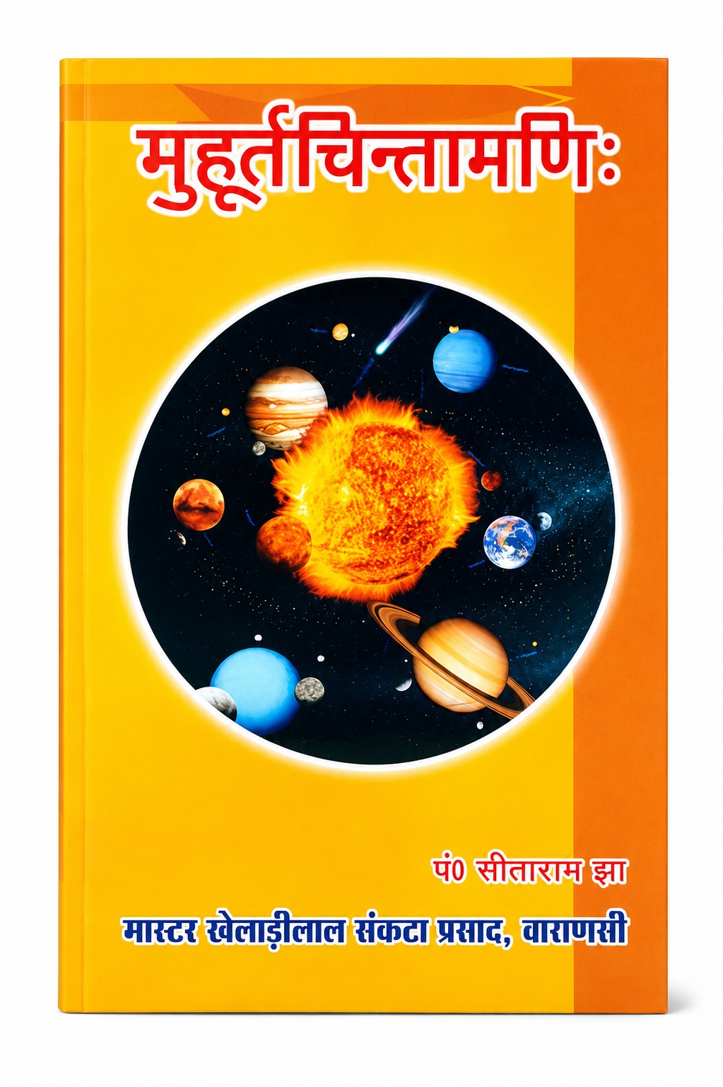 WhatsApp Image 2026-06-18 at 4.14.29 PM (2) मुहूर्तचिन्तामणिः | शुभ मुहूर्त एवं वैदिक ज्योतिष का प्रामाणिक ग्रंथ - Image 1