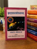 बृहत्पाराशरहोराशास्त्रम् | वैदिक ज्योतिष, ग्रह फल एवं कुंडली विश्लेषण पुस्तक - Image 2